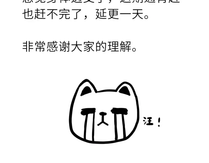漫画《星辰于我》延更第2张图