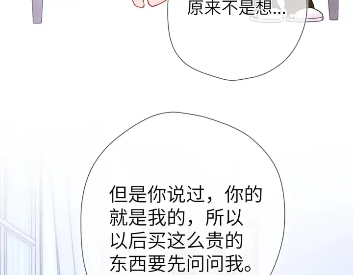漫画《星辰于我》第12话 耳畔的喘息第18张图