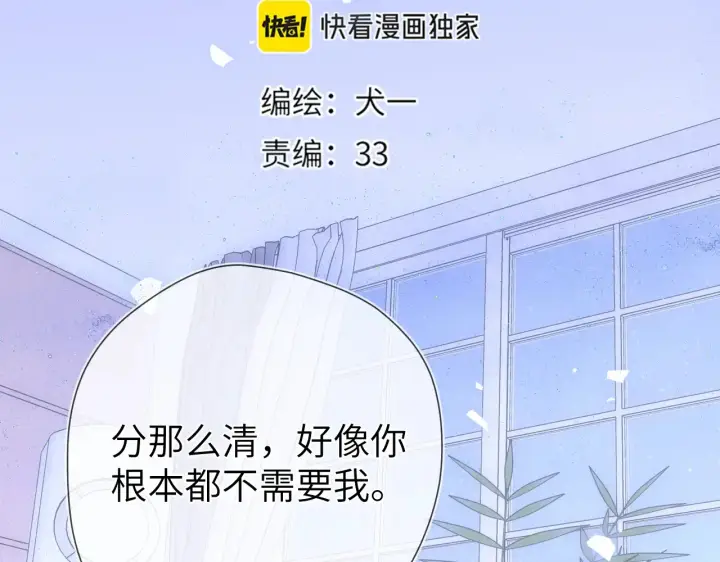 漫画《星辰于我》第12话 耳畔的喘息第2张图