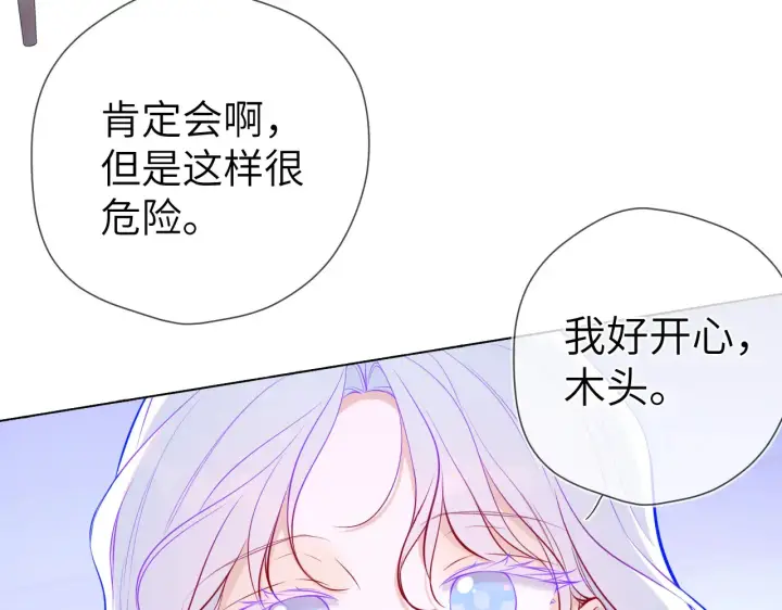 漫画《星辰于我》第12话 耳畔的喘息第24张图
