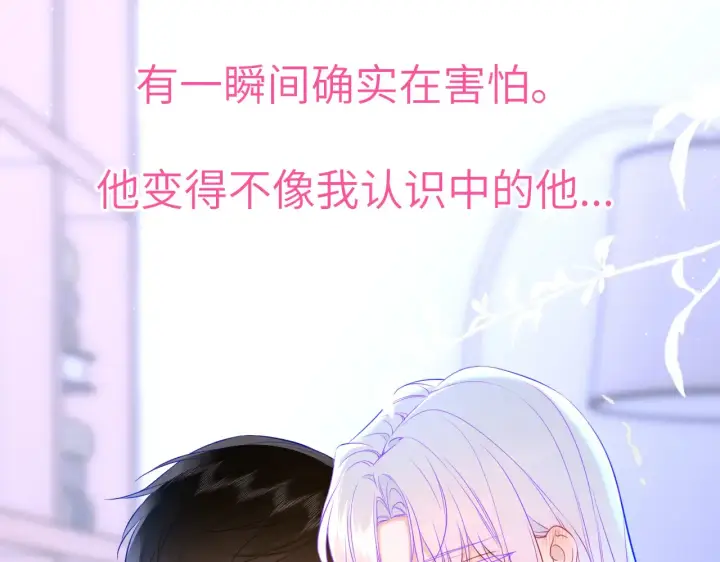 漫画《星辰于我》第12话 耳畔的喘息第43张图