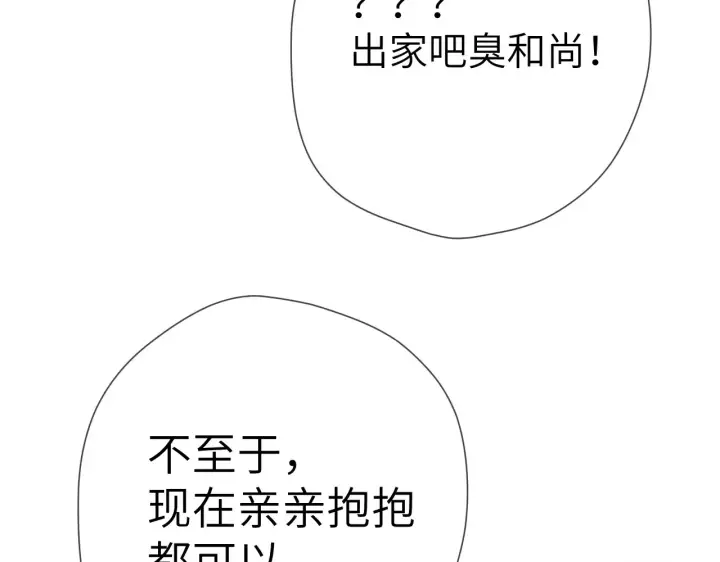 漫画《星辰于我》第12话 耳畔的喘息第54张图