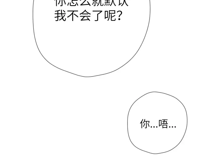 漫画《星辰于我》第12话 耳畔的喘息第73张图