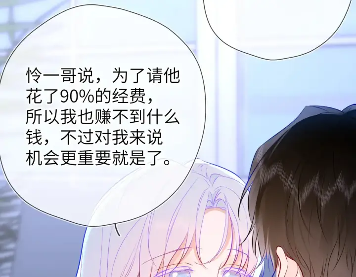 漫画《星辰于我》第12话 耳畔的喘息第80张图