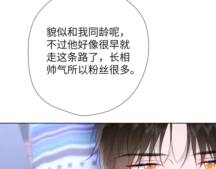 漫画《星辰于我》第12话 耳畔的喘息第82张图