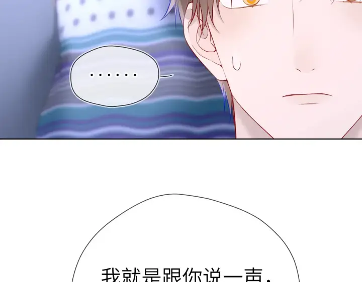 漫画《星辰于我》第12话 耳畔的喘息第83张图