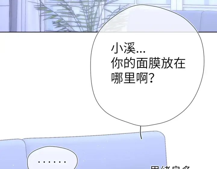 漫画《星辰于我》第12话 耳畔的喘息第92张图