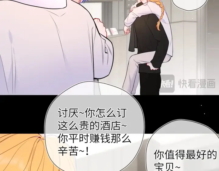 漫画《星辰于我》第13话 猛男撒娇第15张图