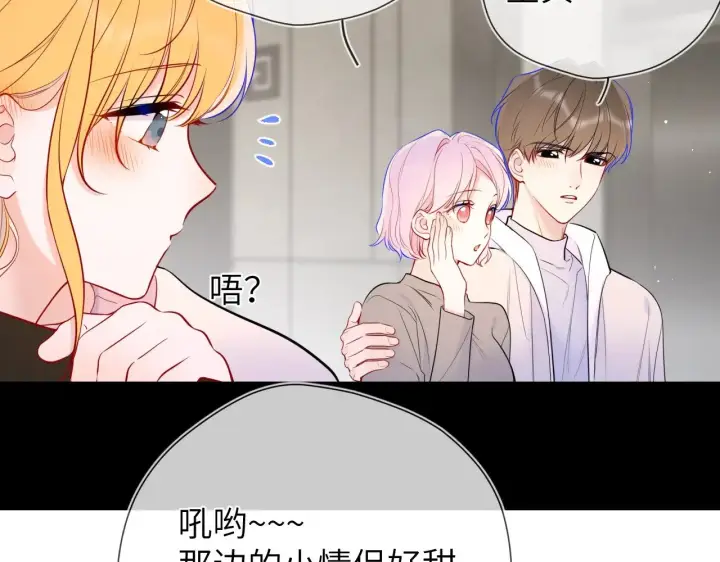 漫画《星辰于我》第13话 猛男撒娇第16张图