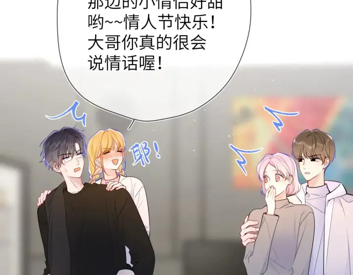 漫画《星辰于我》第13话 猛男撒娇第17张图