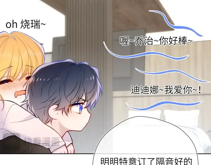 漫画《星辰于我》第13话 猛男撒娇第24张图