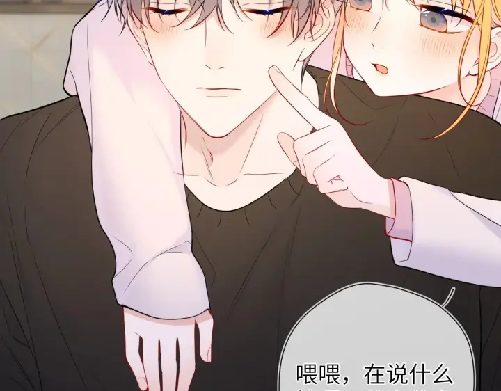 漫画《星辰于我》第13话 猛男撒娇第26张图