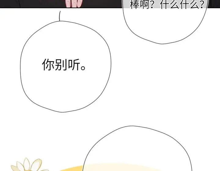 漫画《星辰于我》第13话 猛男撒娇第27张图