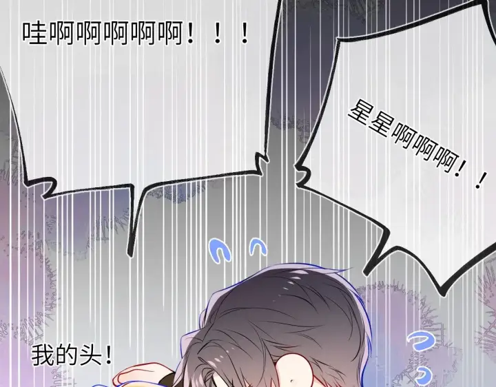 漫画《星辰于我》第13话 猛男撒娇第34张图