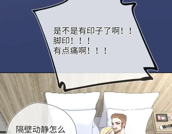 漫画《星辰于我》第13话 猛男撒娇第36张图