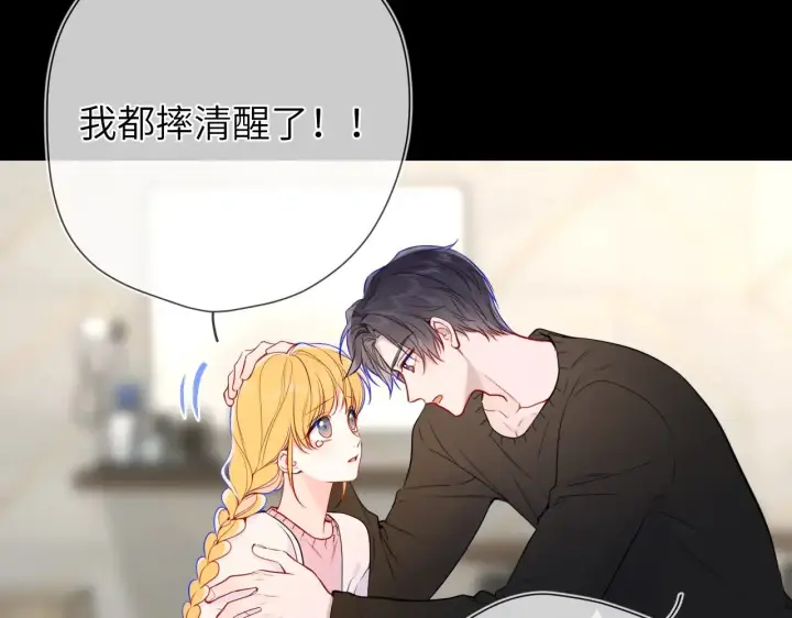 漫画《星辰于我》第13话 猛男撒娇第38张图