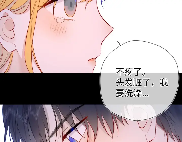 漫画《星辰于我》第13话 猛男撒娇第40张图
