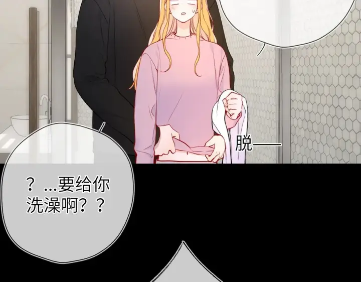 漫画《星辰于我》第13话 猛男撒娇第45张图