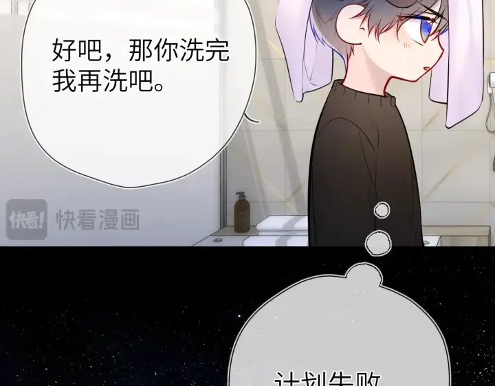 漫画《星辰于我》第13话 猛男撒娇第47张图