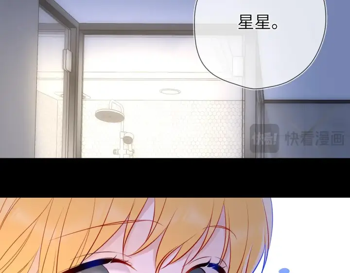 漫画《星辰于我》第13话 猛男撒娇第57张图