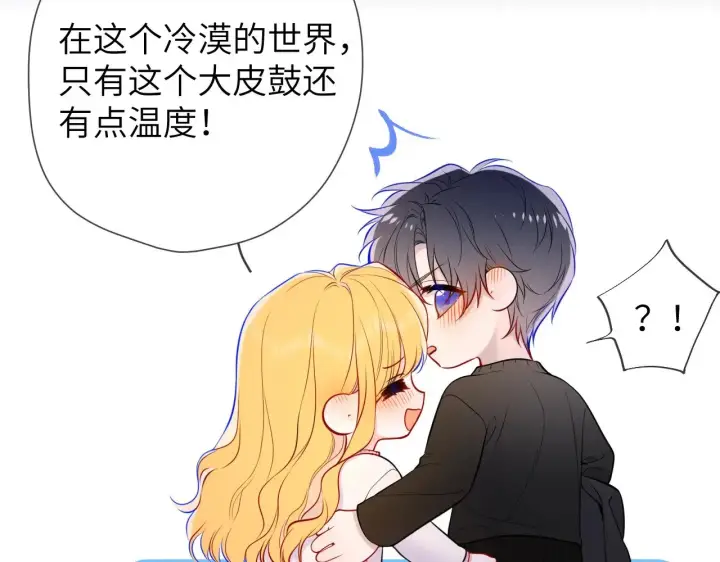 漫画《星辰于我》第13话 猛男撒娇第6张图