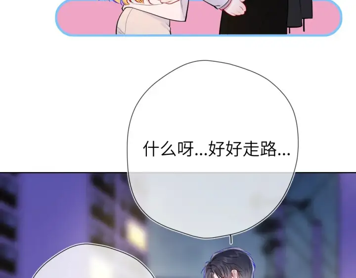 漫画《星辰于我》第13话 猛男撒娇第7张图