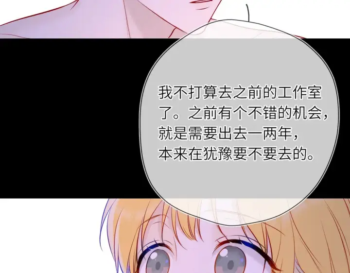 漫画《星辰于我》第13话 猛男撒娇第76张图