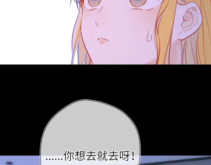 漫画《星辰于我》第13话 猛男撒娇第77张图