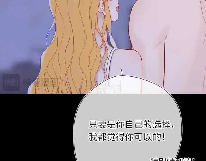 漫画《星辰于我》第13话 猛男撒娇第80张图