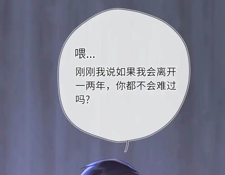 漫画《星辰于我》第13话 猛男撒娇第82张图