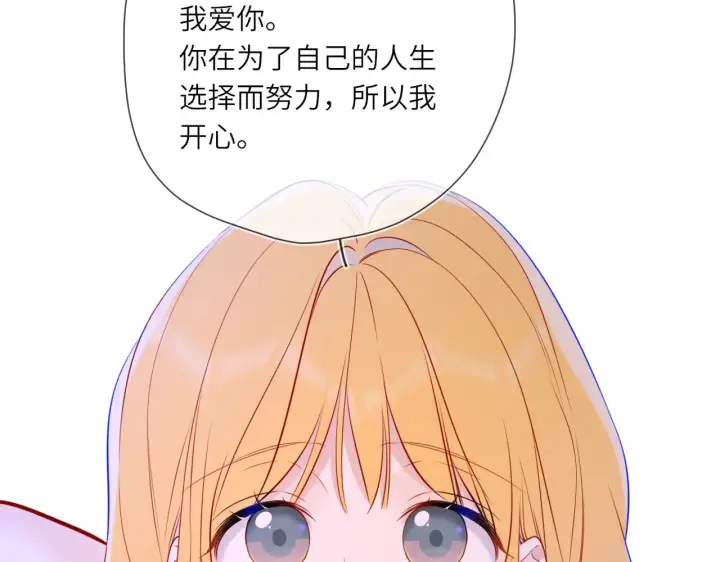 漫画《星辰于我》第13话 猛男撒娇第86张图