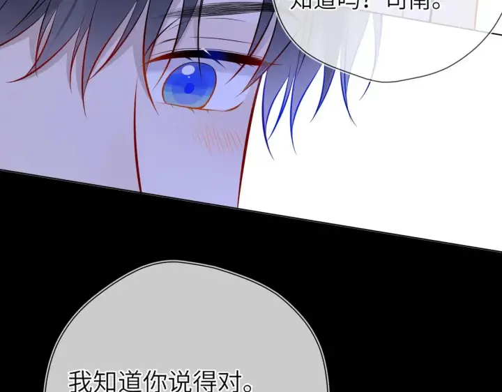 漫画《星辰于我》第13话 猛男撒娇第88张图