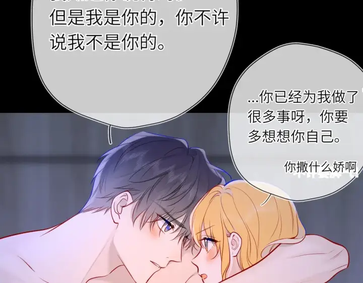 漫画《星辰于我》第13话 猛男撒娇第89张图