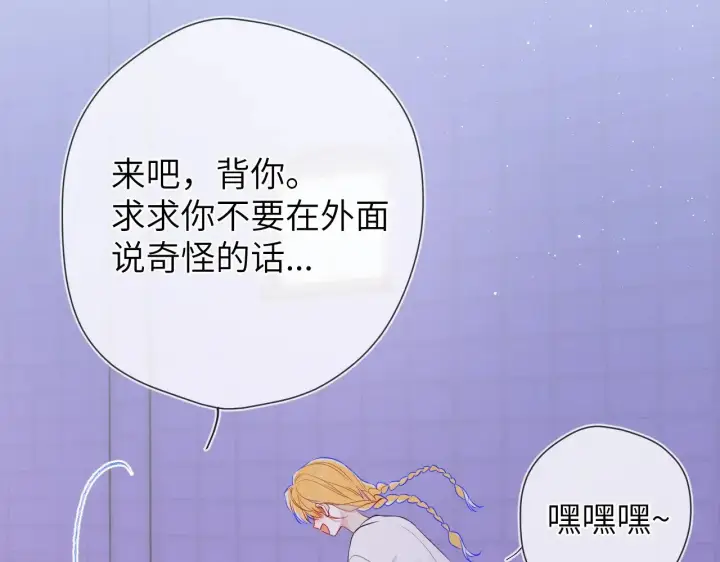 漫画《星辰于我》第13话 猛男撒娇第9张图