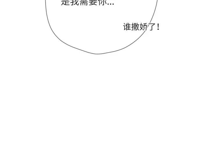 漫画《星辰于我》第13话 猛男撒娇第91张图