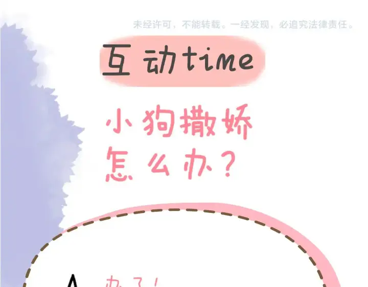 漫画《星辰于我》第13话 猛男撒娇第92张图