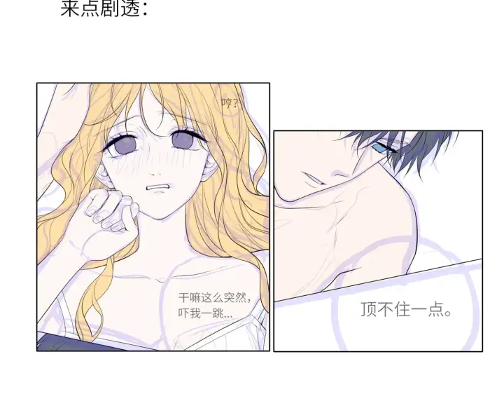 漫画《星辰于我》周二更第2张图
