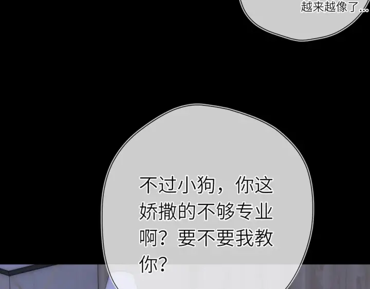 漫画《星辰于我》第14话 坏男人和坏女人第10张图