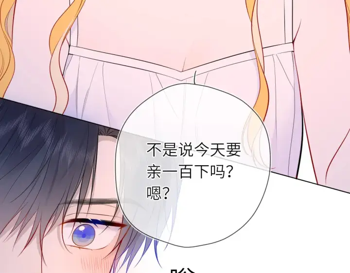 漫画《星辰于我》第14话 坏男人和坏女人第15张图