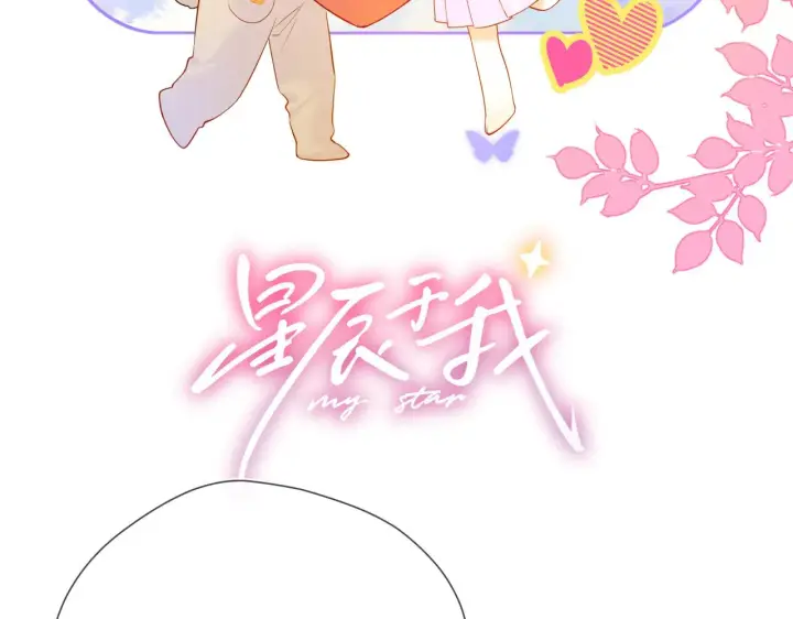 漫画《星辰于我》第14话 坏男人和坏女人第3张图