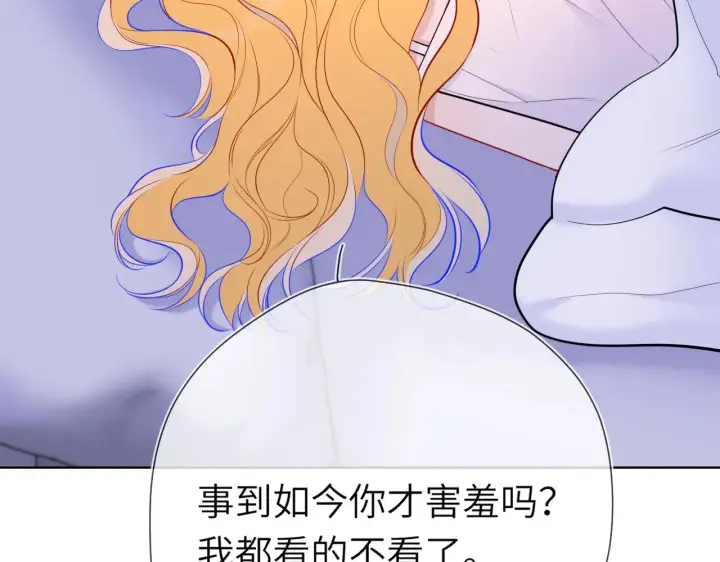 漫画《星辰于我》第14话 坏男人和坏女人第40张图