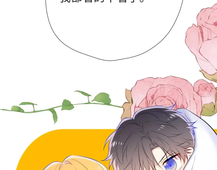 漫画《星辰于我》第14话 坏男人和坏女人第41张图