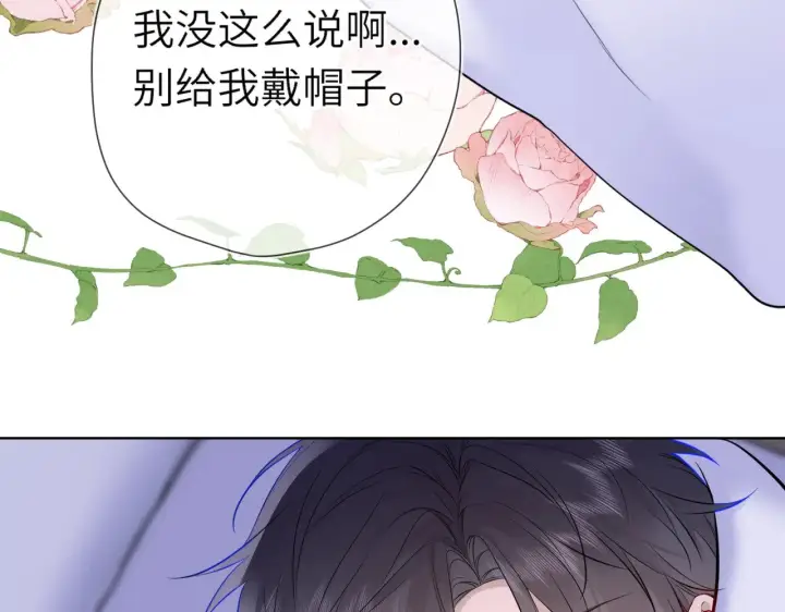 漫画《星辰于我》第14话 坏男人和坏女人第43张图