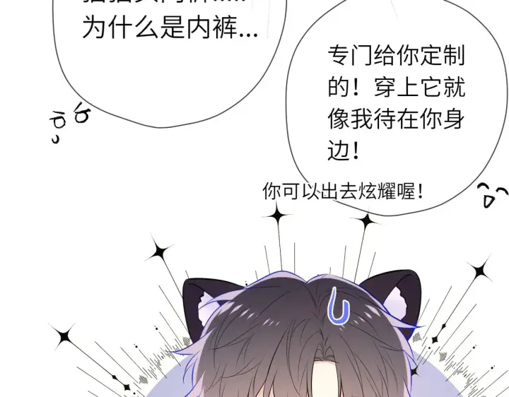 漫画《星辰于我》第14话 坏男人和坏女人第49张图