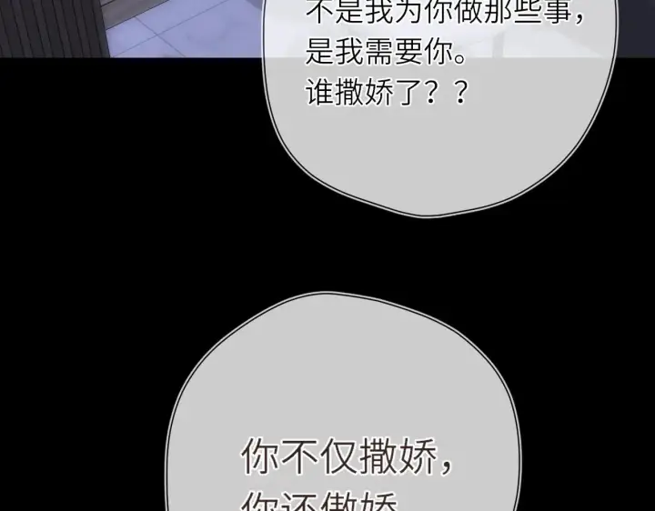 漫画《星辰于我》第14话 坏男人和坏女人第5张图