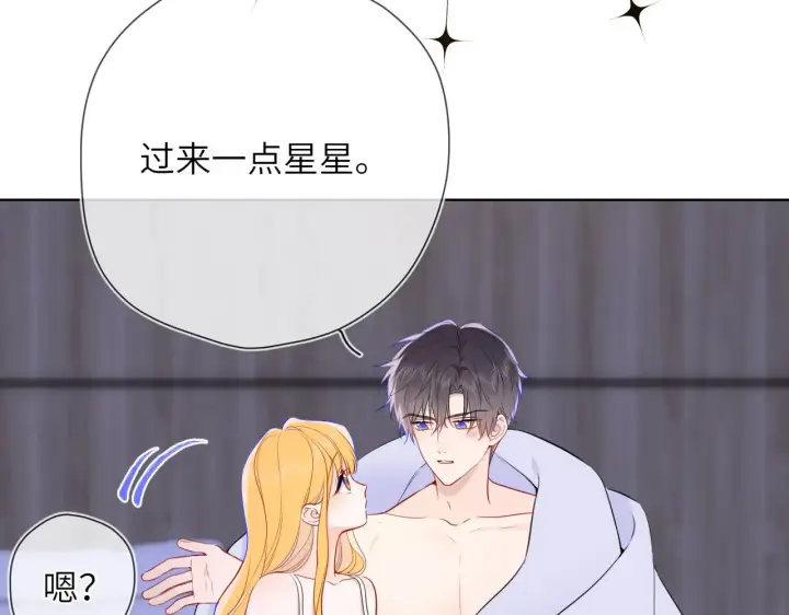 漫画《星辰于我》第14话 坏男人和坏女人第51张图