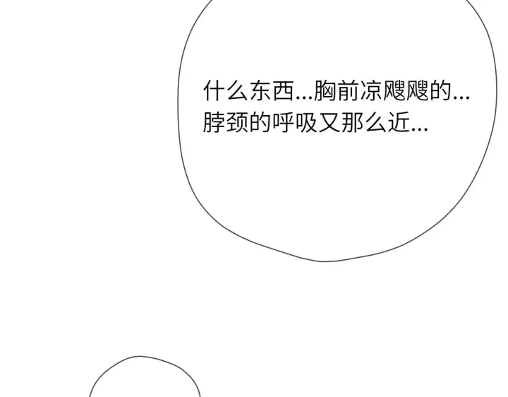 漫画《星辰于我》第14话 坏男人和坏女人第57张图