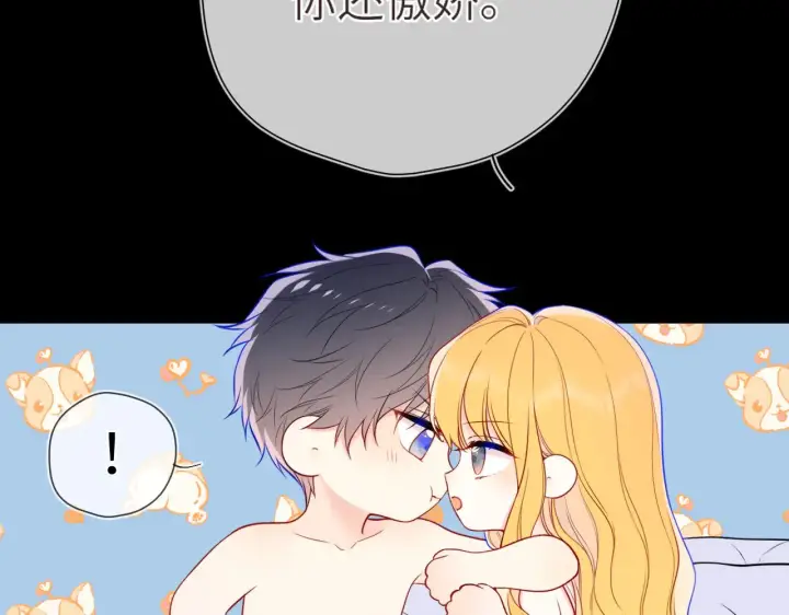 漫画《星辰于我》第14话 坏男人和坏女人第6张图