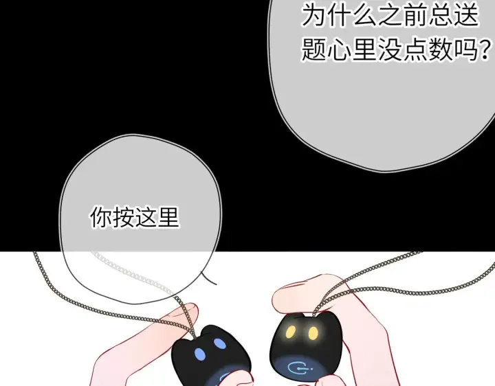 漫画《星辰于我》第14话 坏男人和坏女人第65张图
