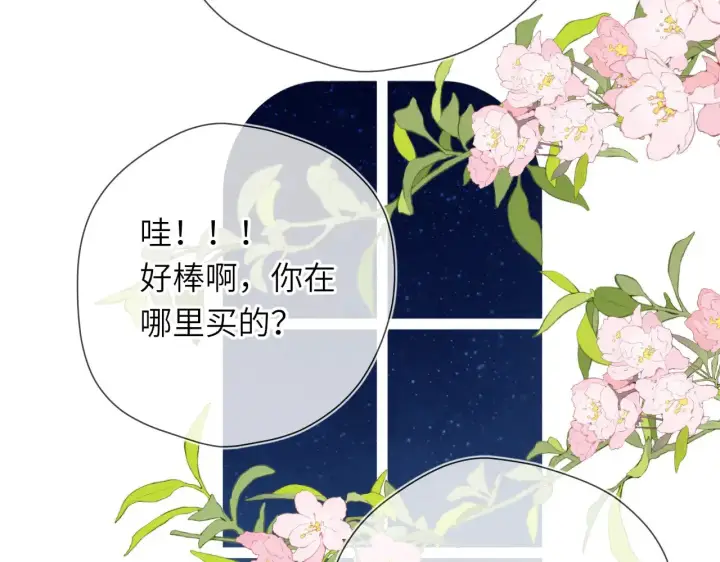 漫画《星辰于我》第14话 坏男人和坏女人第69张图